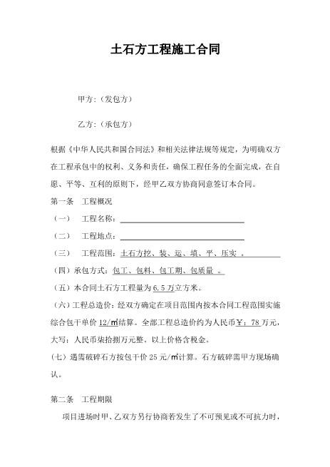 土石方工程施工合同范本