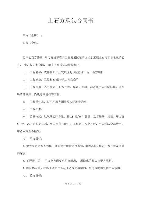 土石方承包合同书2页