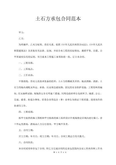 土石方承包合同范本3页