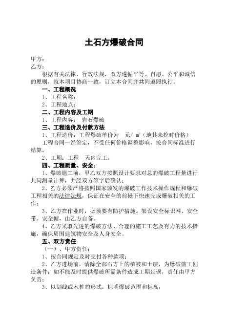 土石方爆破合同