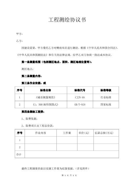 工程测绘协议书3页