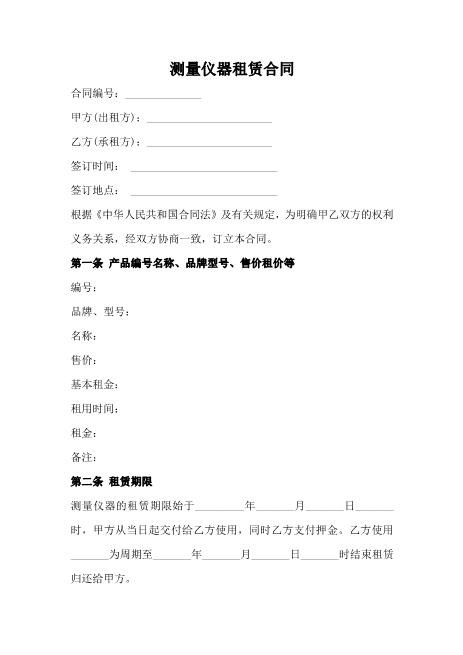 测量仪器租赁合同