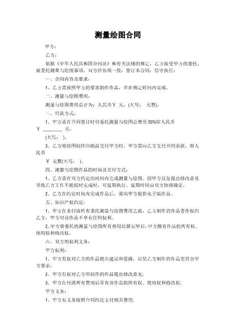 测量绘图合同
