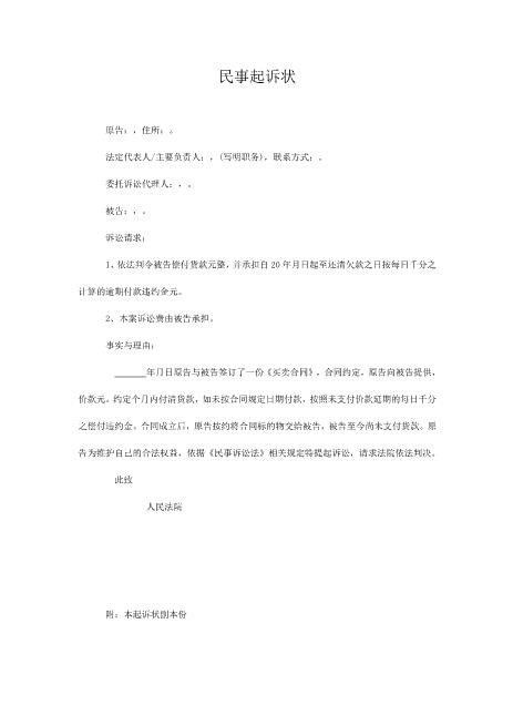 买卖合同起诉状Z597民事起诉状