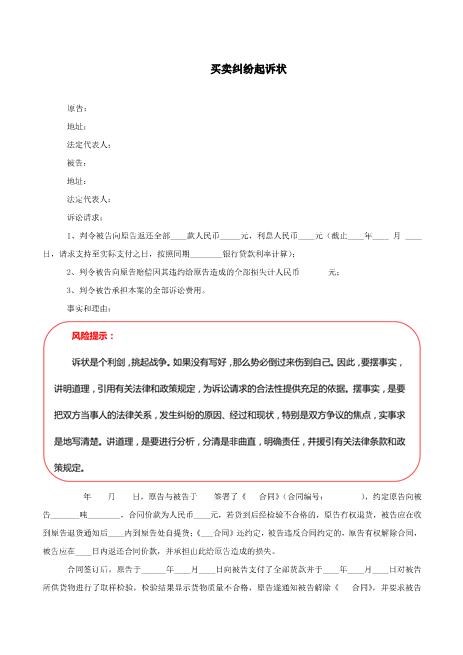 买卖纠纷起诉状Z597民事起诉状