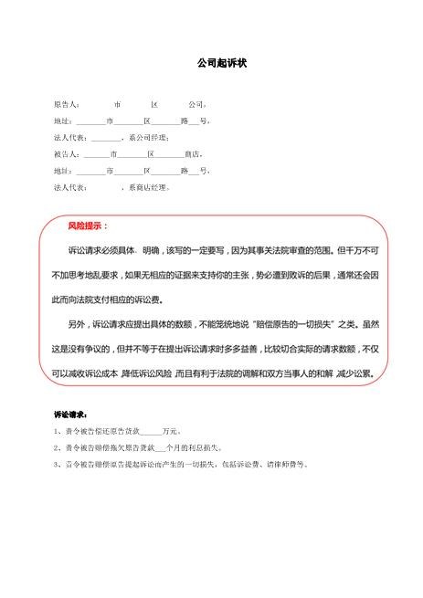 公司起诉状Z597民事起诉状