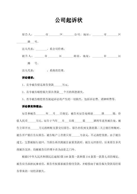 公司起诉状范本Z597民事起诉状