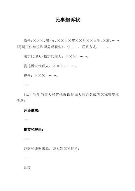 公民提起民事诉讼用(通用版)