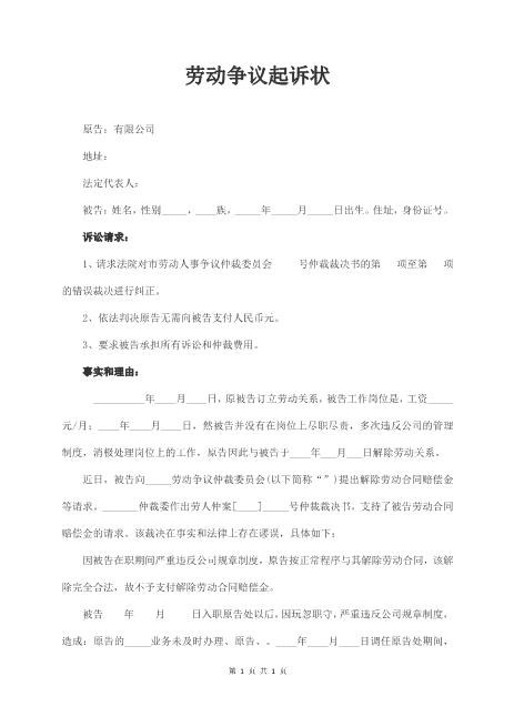 劳动争议起诉状Z597民事起诉状