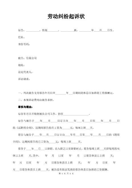 劳动纠纷起诉状Z597民事起诉状