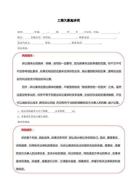 工程欠款起诉状