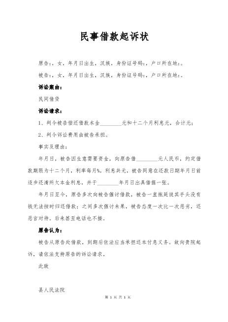 民事借款起诉状Z597民事起诉状
