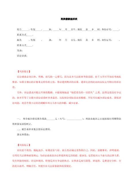 民间借款起诉状Z597民事起诉状