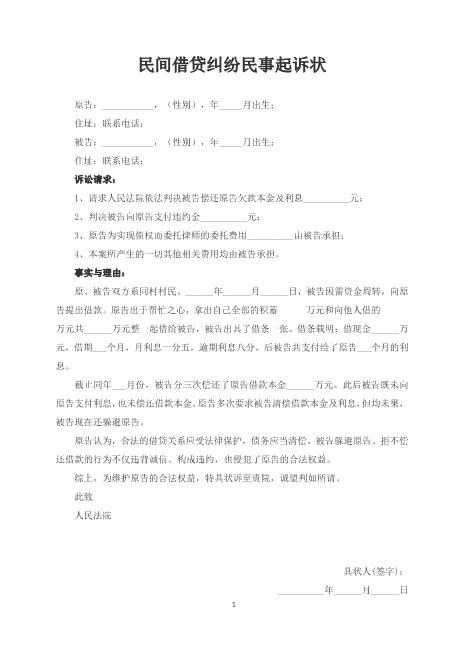 民间借贷民事起诉状