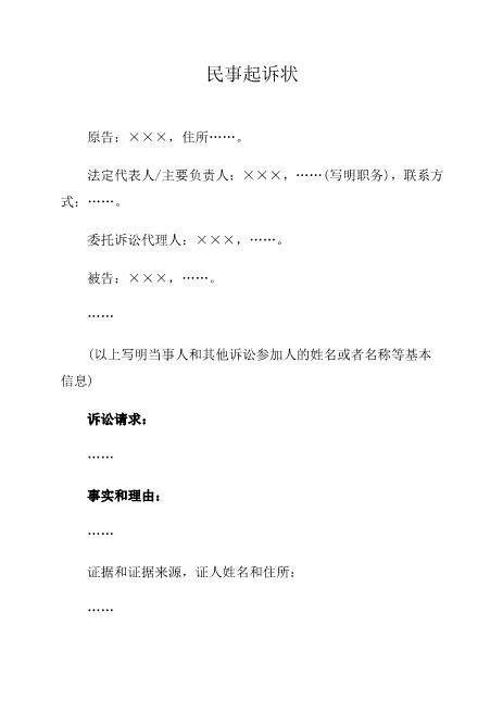 法人提起民事诉讼用