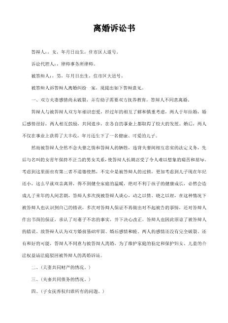 离婚诉讼书Z597民事起诉状