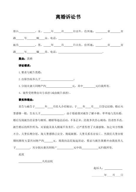 离婚诉讼书范本