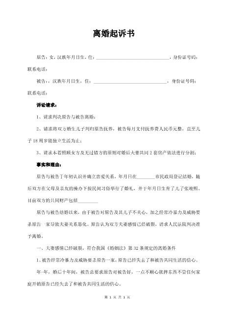 离婚起诉书经典范本Z597民事起诉状