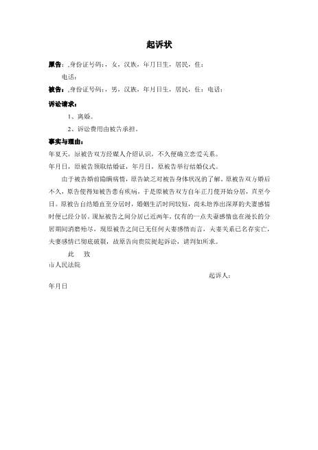离婚起诉状