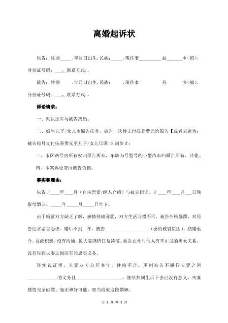 经典范本1.离婚起诉书Z597民事起诉状