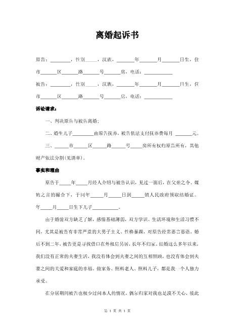 经典范本6.离婚起诉书