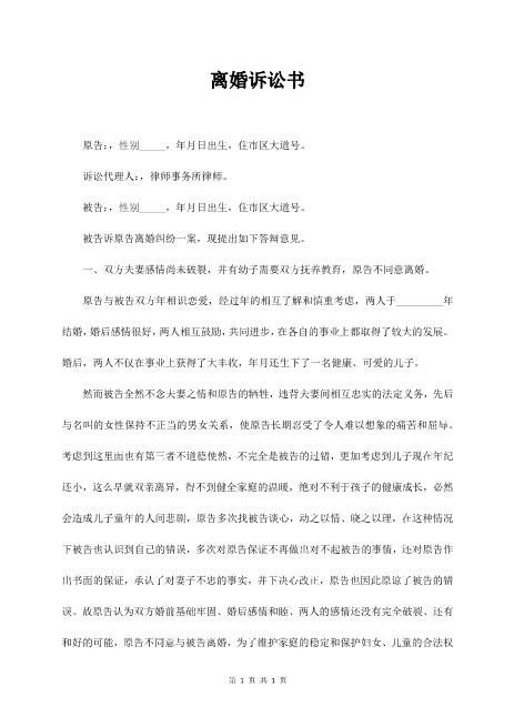 经典范本8.离婚起诉书