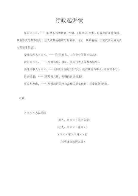 行政起诉状副本