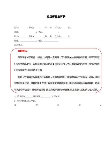 返还彩礼起诉状Z597民事起诉状