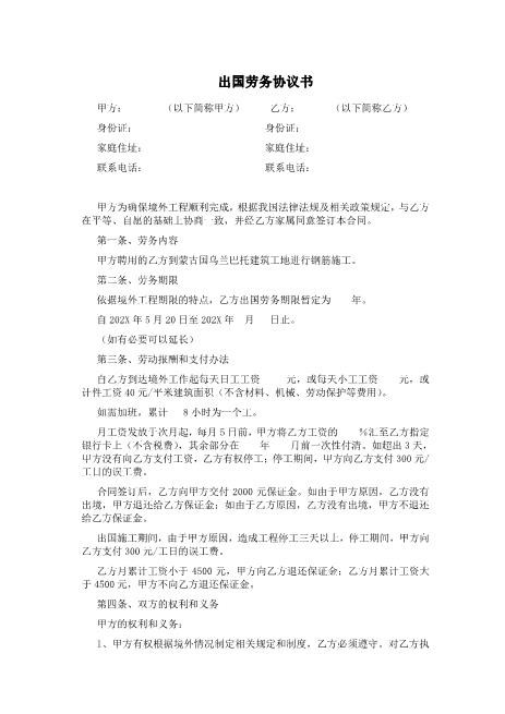 出国劳务协议书(1)Z538劳动合同