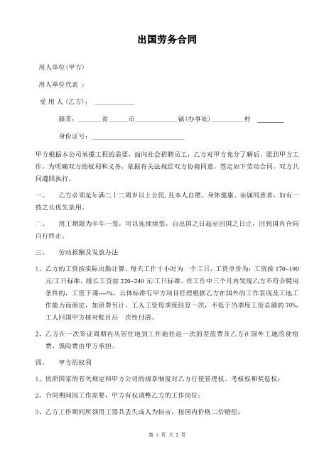 出国劳务合同(1)