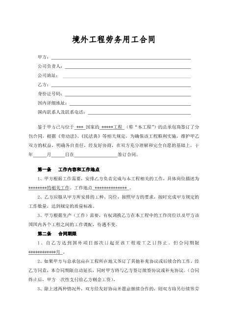 出国劳务合同Z538劳动合同