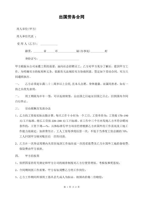 出国劳务合同