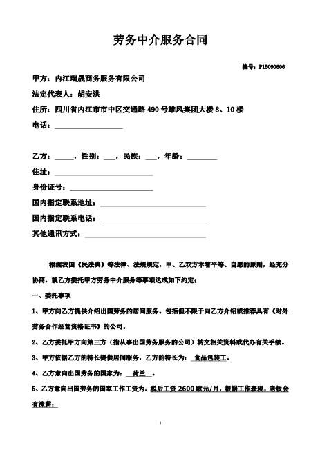 出国劳务居间合同(有资质)Z538劳动合同