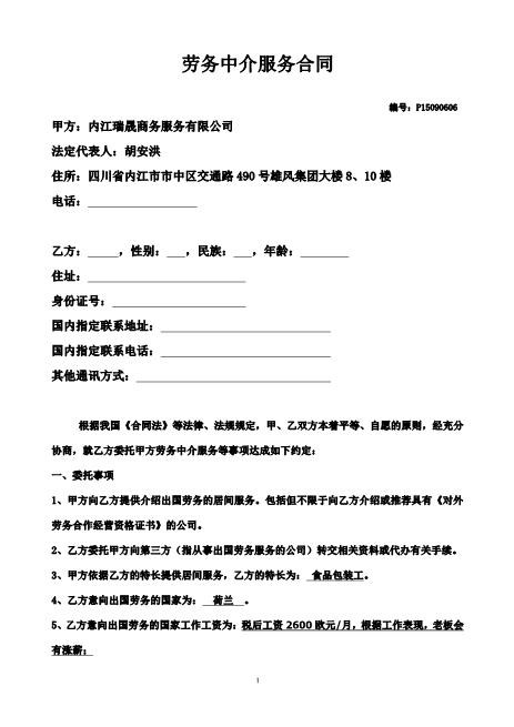 出国劳务居间合同(有资质)
