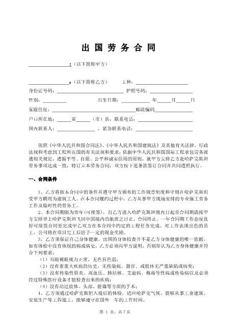 出国打工劳动合同范本