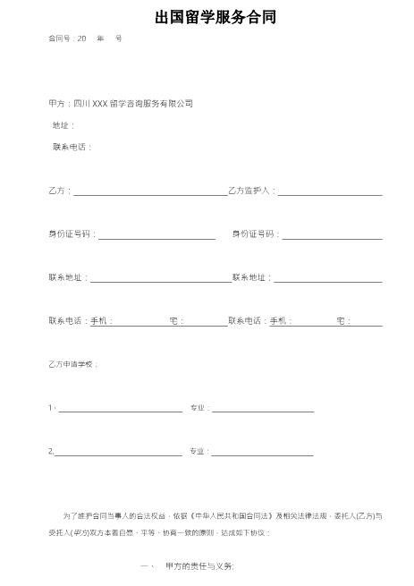 出国留学服务合同