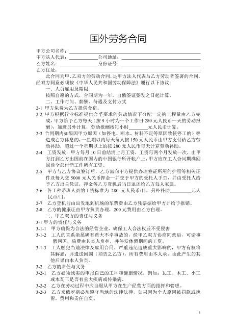 国外劳务合同