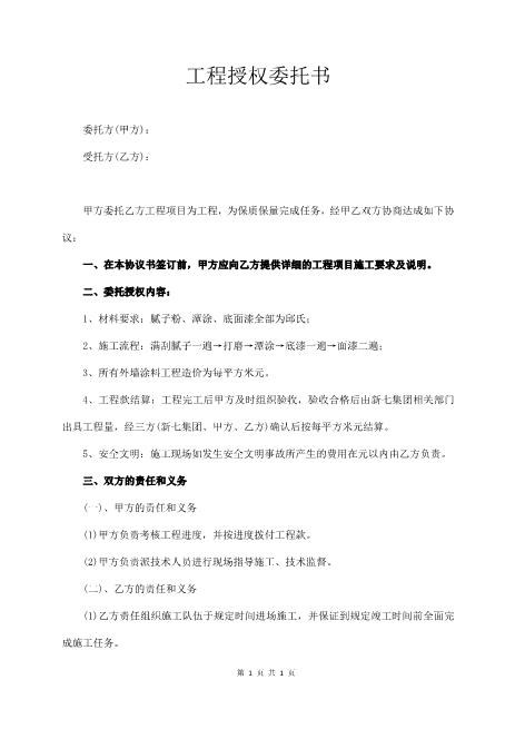 工程授权委托书（通用版）