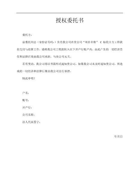 工程款支付授权委托书