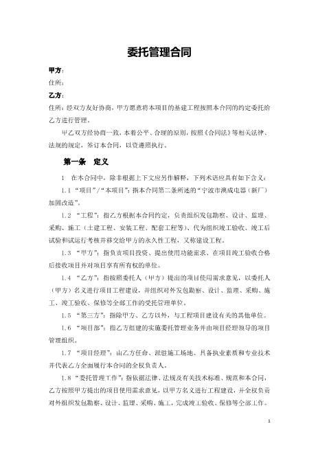 工程项目委托管理合同