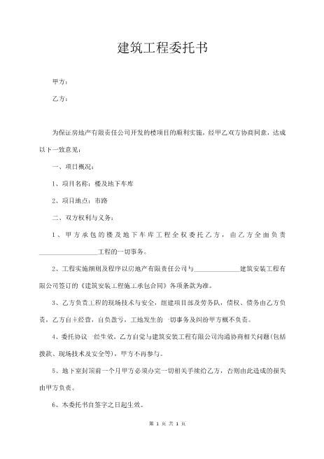 建筑工程委托书Z648工程项目授权委托书