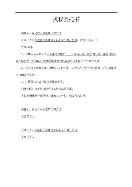 建筑工程授权委托书Z648工程项目授权委托书