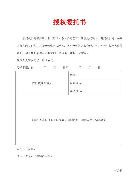 建筑工程授权委托书模板