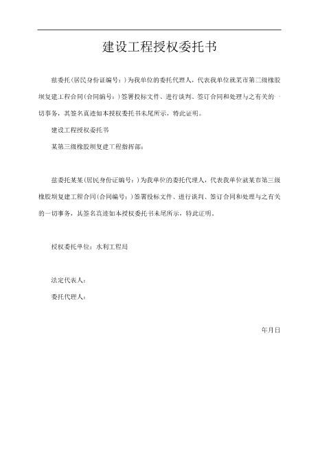 建设工程授权委托书