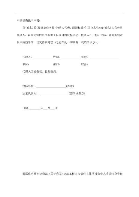 授权委托书声明