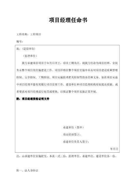 项目经理任命书