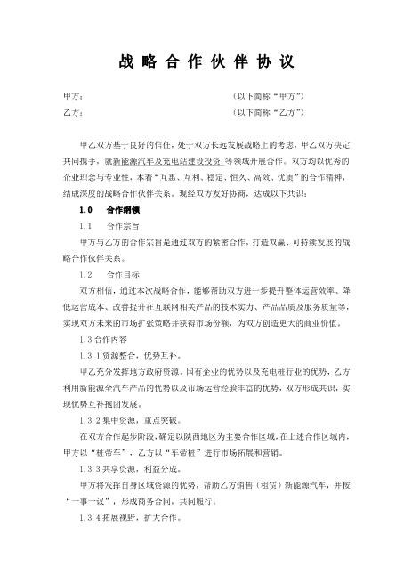 新能源行业战略合作协议