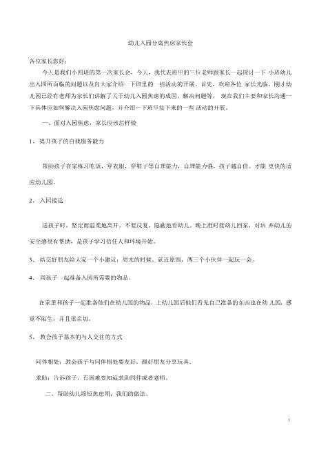 幼儿入园分离焦虑家长会全新超速下载