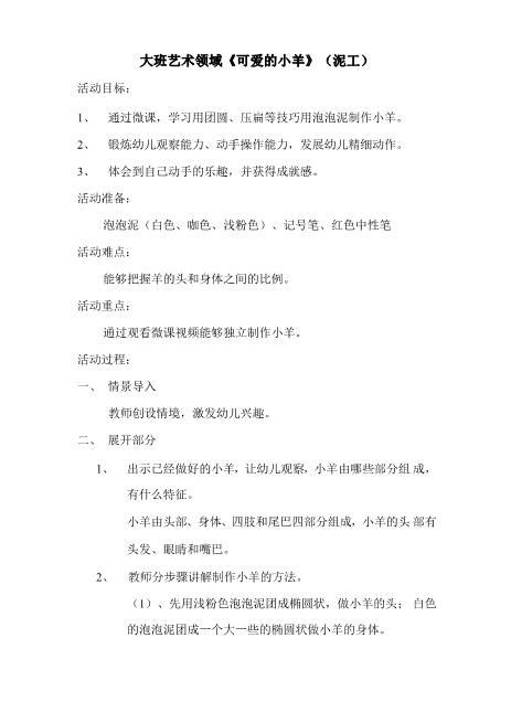 幼儿园优质教案设计大班艺术《泥工：可爱的小羊》微教案超详细好文