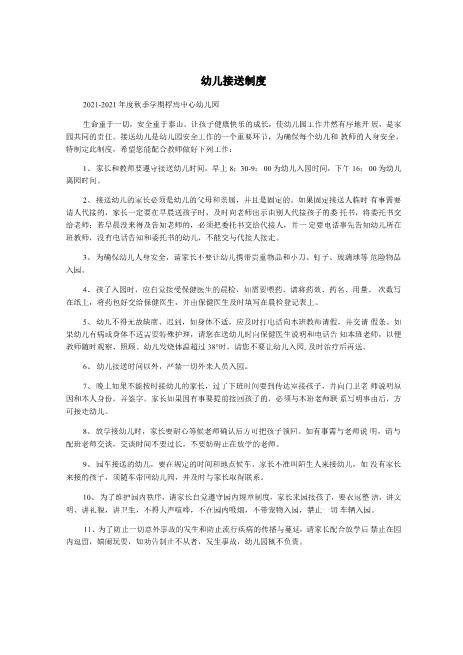 幼儿接送制度原创版免费下载